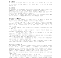 MnA를위한가계약서(1) (인수합병위한가계약서) MnA를위한가계약서(1) (인수합병위한가계약서)